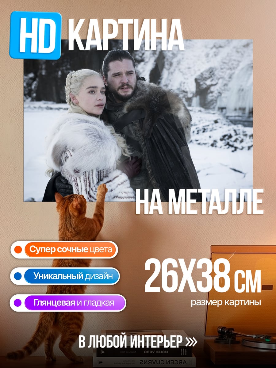 Картина на металле джон сноу