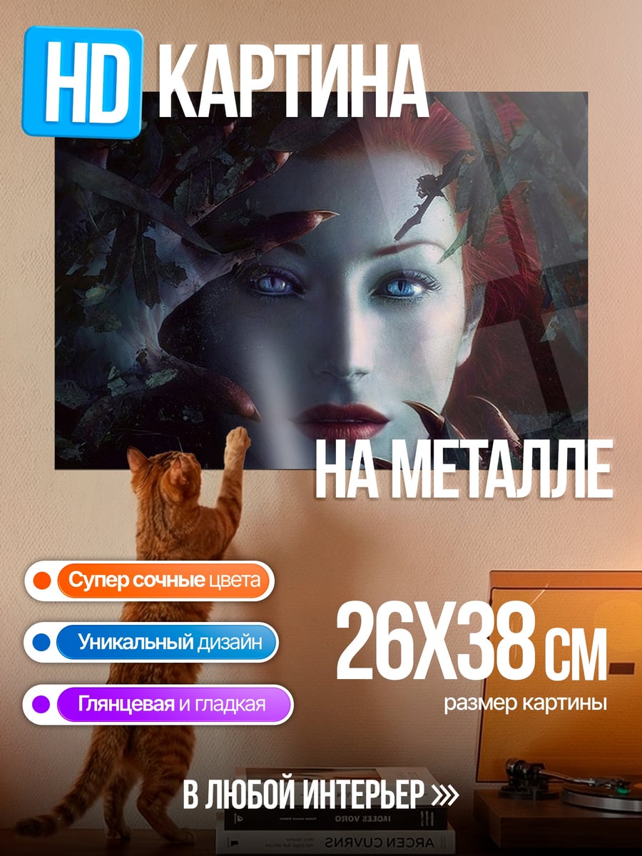 Картина на металле ядовитый плющ