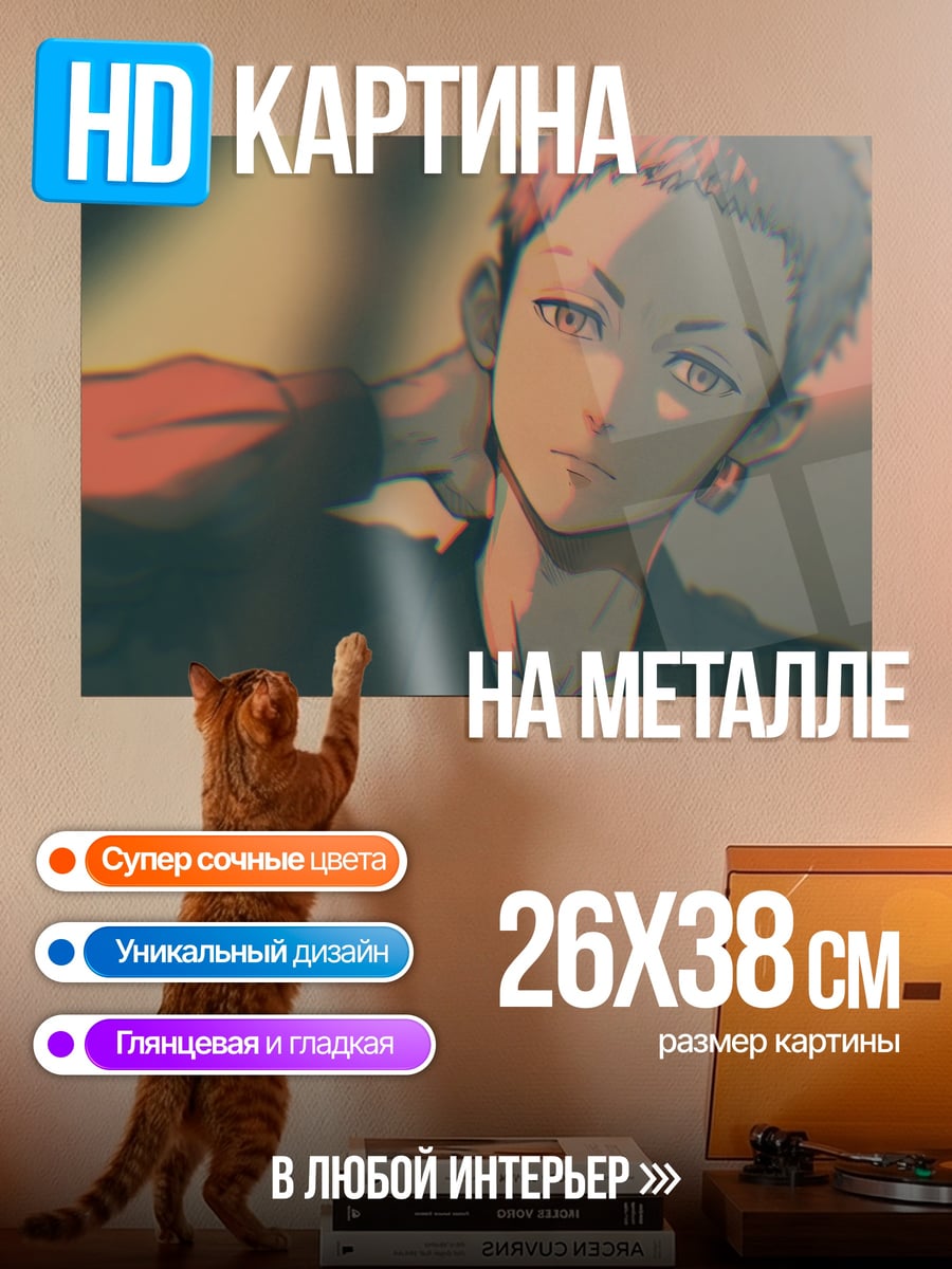 Картина на металле аниме парень