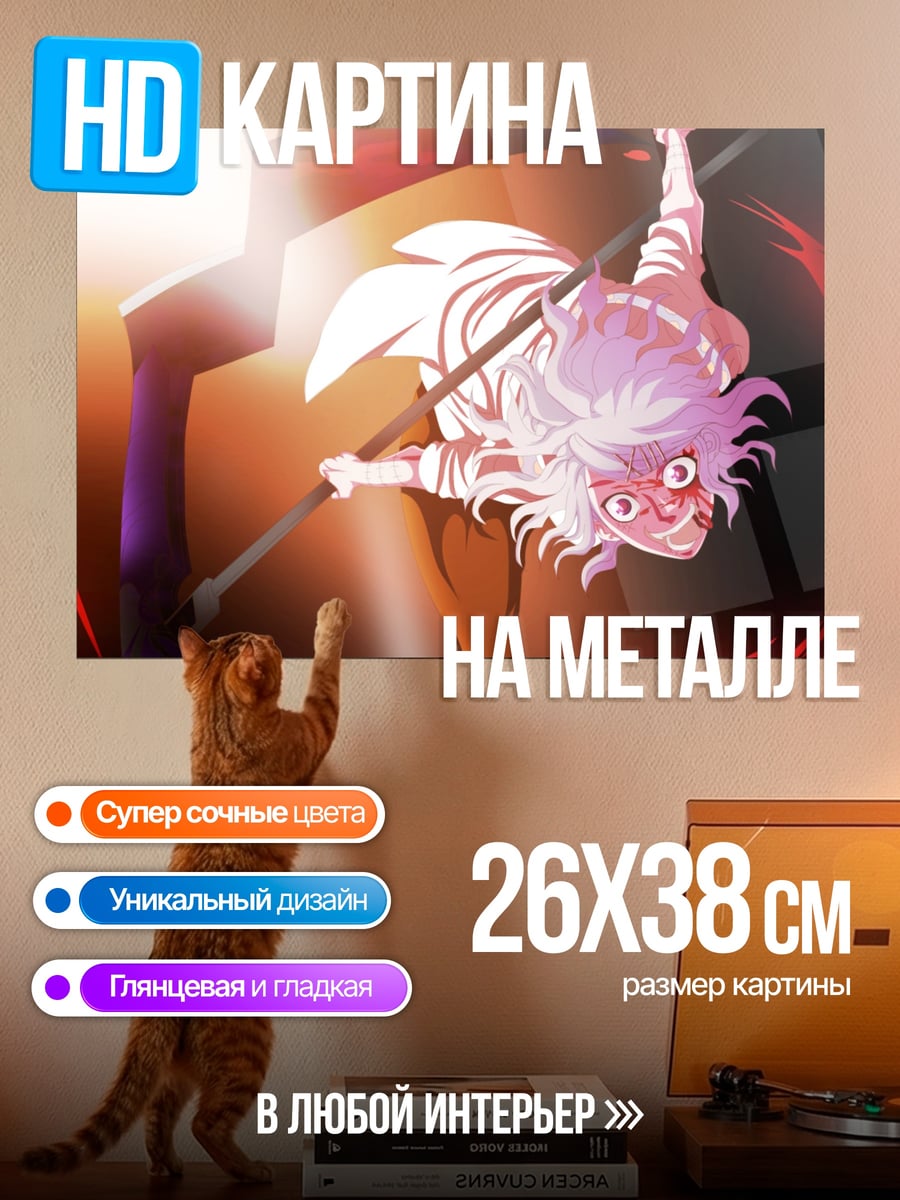 Картина на металле аниме жнец смерть