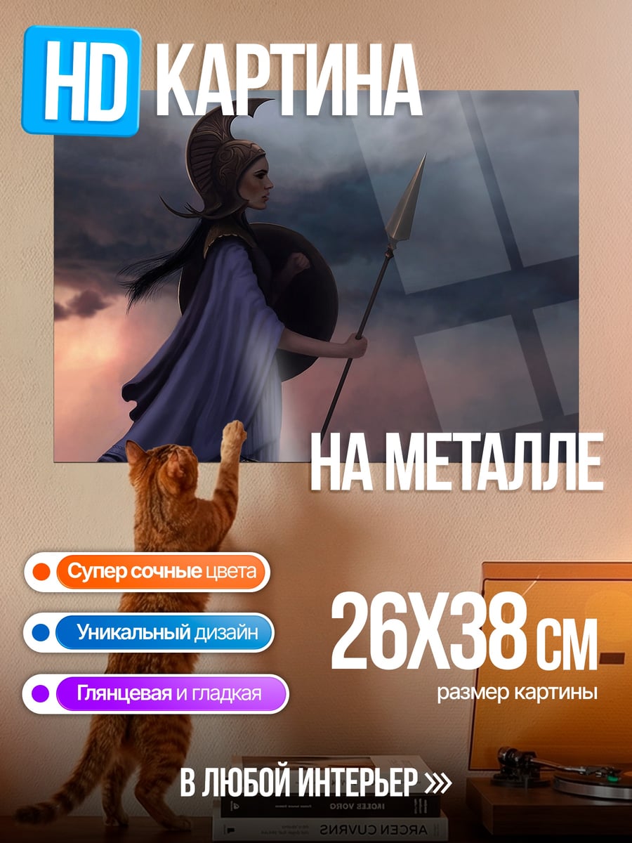 Картина на металле воительница с копьем