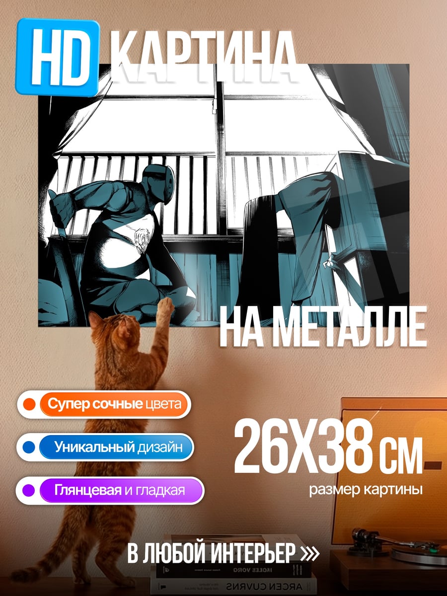 Картина на металле ниндзя в тени