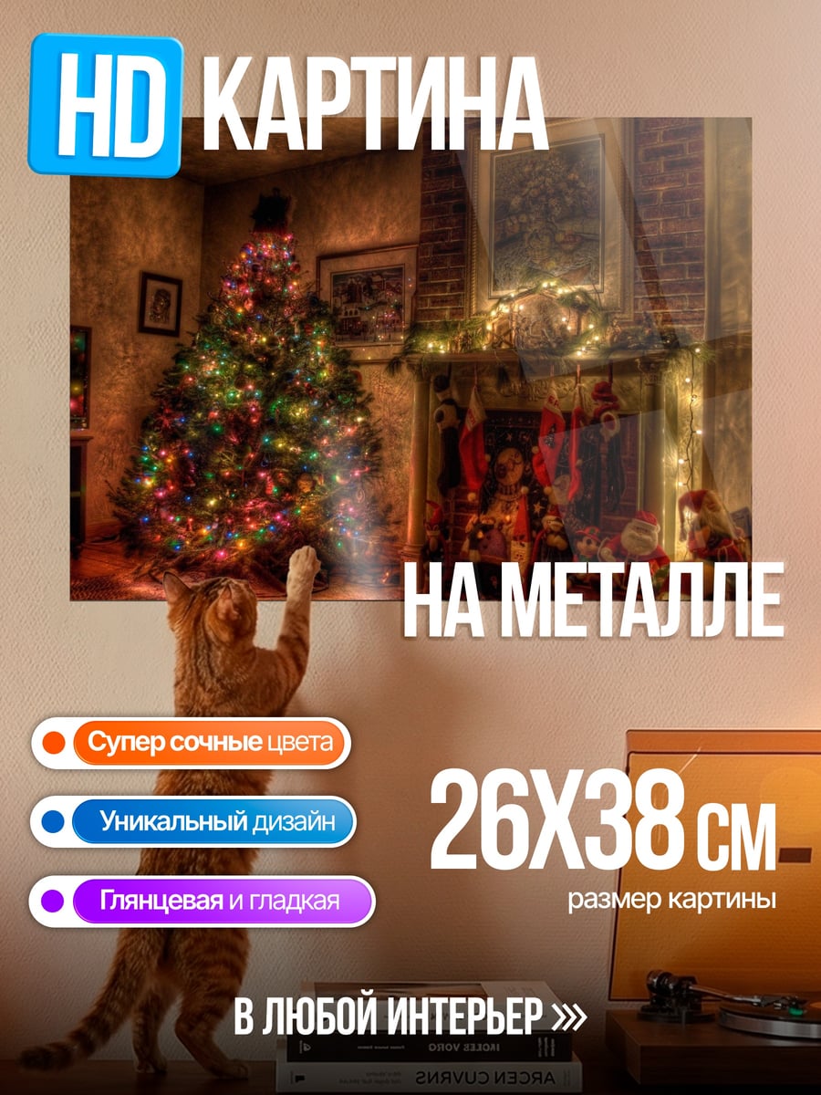 Картина на металле рождественская елка
