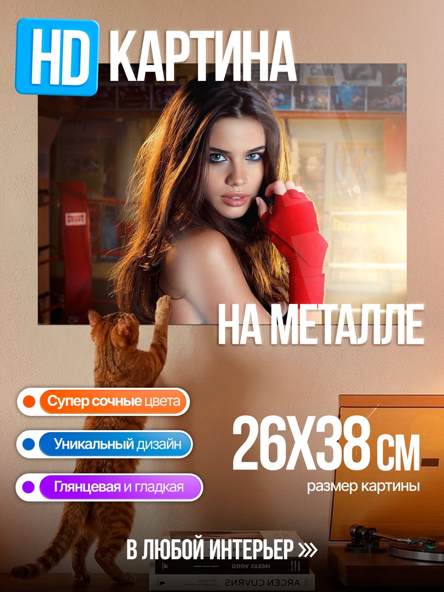 Картина на металле девушка боксер