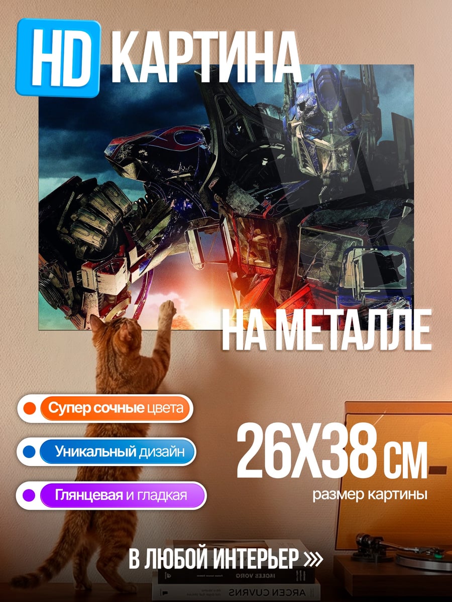 Картина на металле трансформер Оптимус Прайм