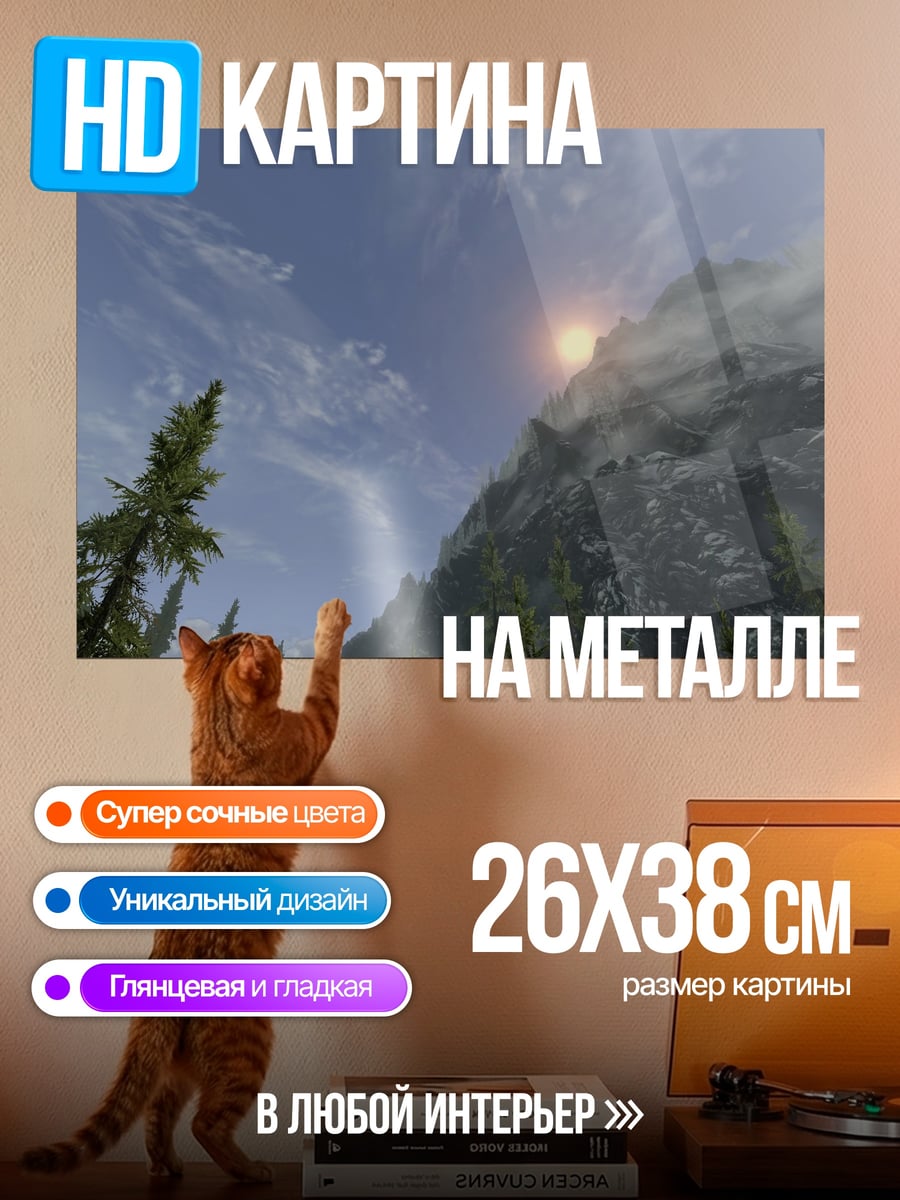 Картина на металле горный пейзаж