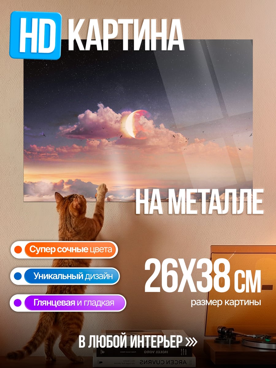 Картина на металле Лодка в облаках