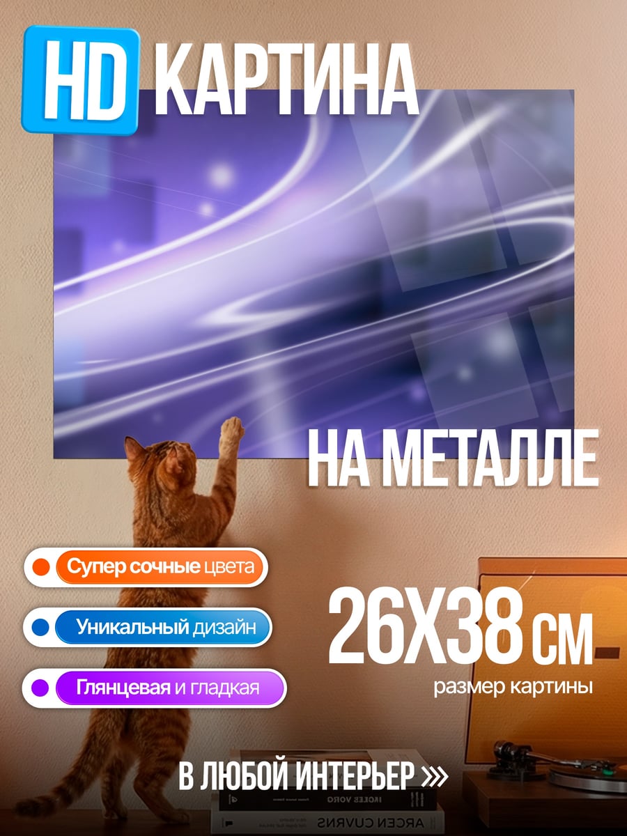 Картина на металле Фиолетовая абстракция