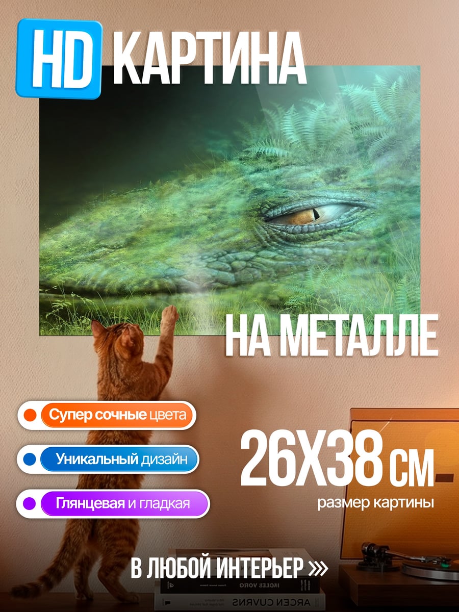 Картина на металле Зеленый дракон взгляд