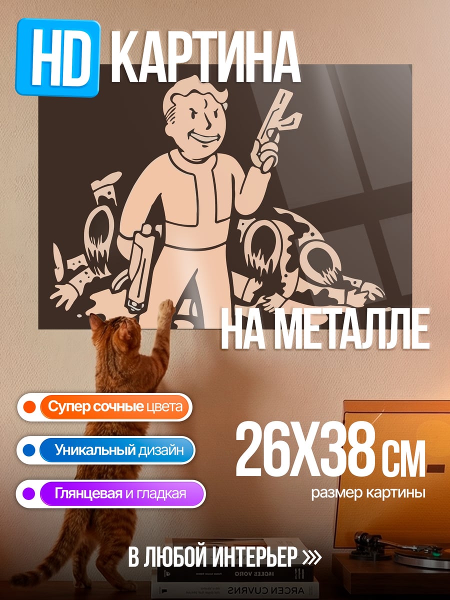 Картина на металле Персонаж Fallout