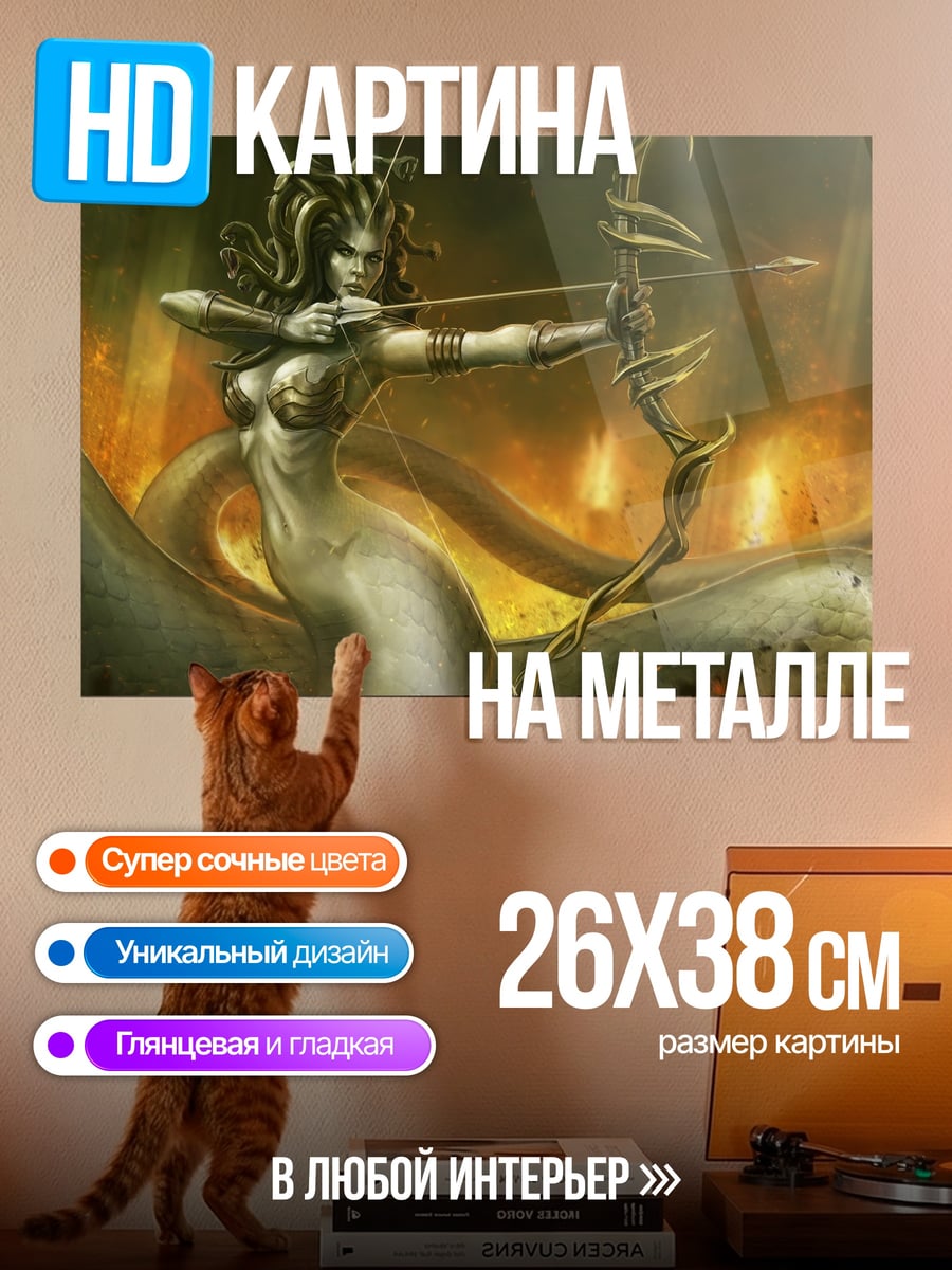 Картина на металле Медуза лучница