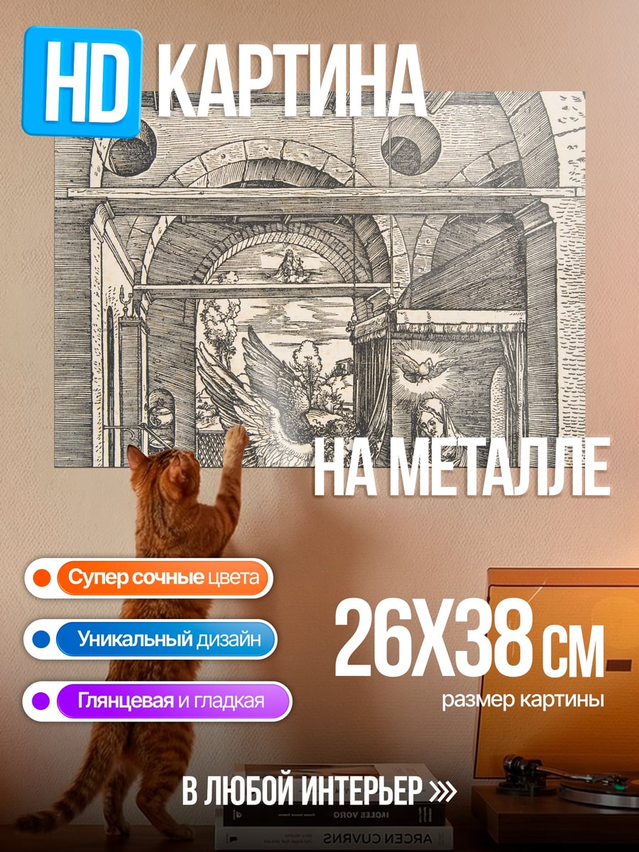 Картина на металле Благовещение
