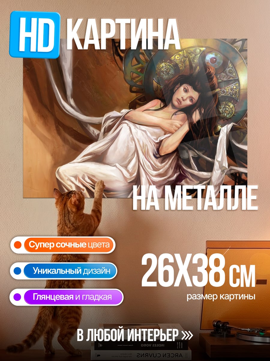 Картина на металле Спящая богиня