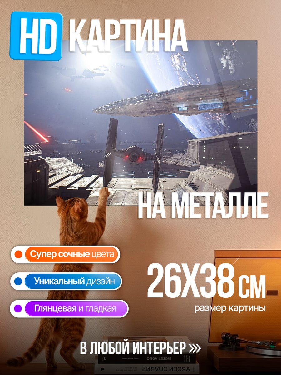 Картина на металле Звездные войны