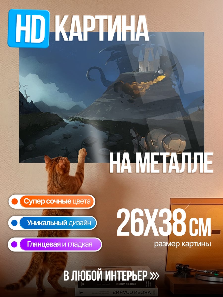 Картина на металле Дракон и всадник