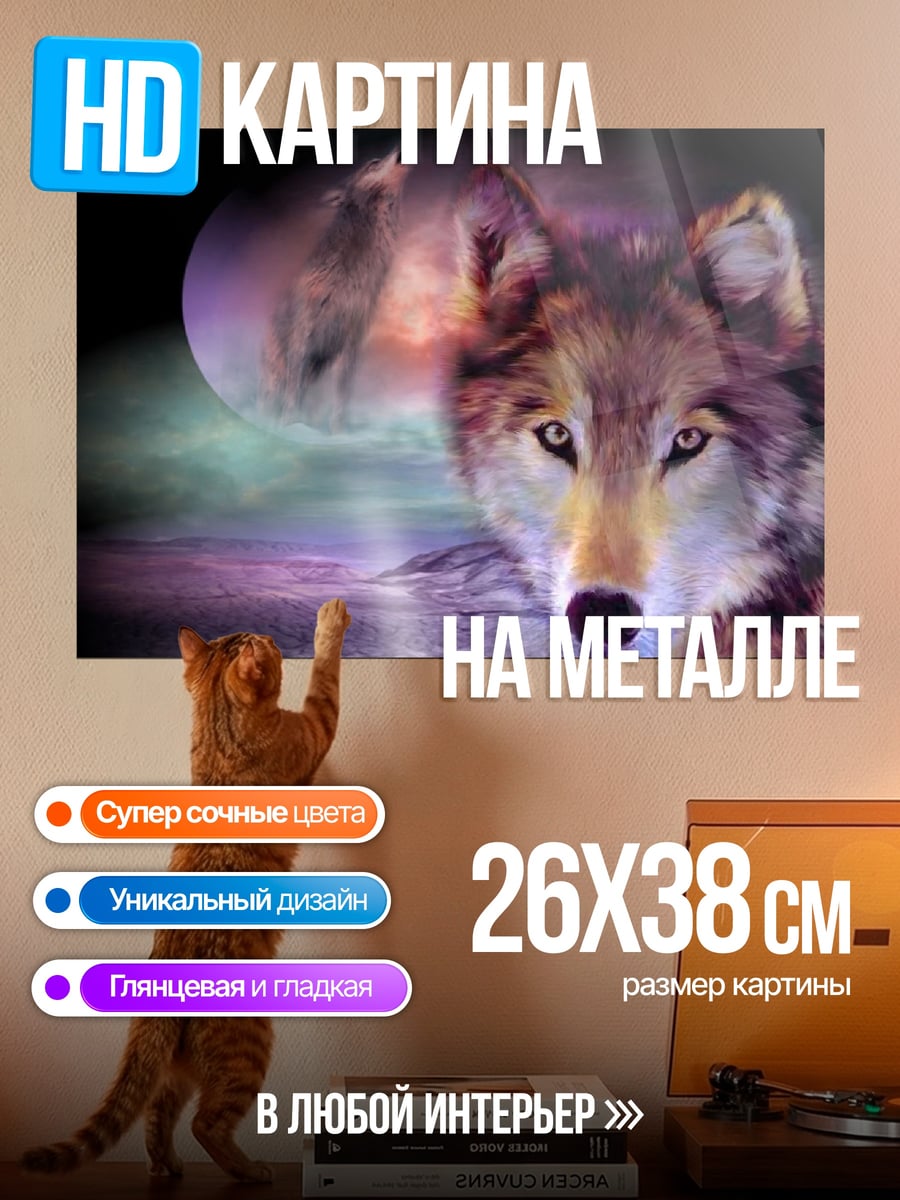 Картина на металле Воющий волк