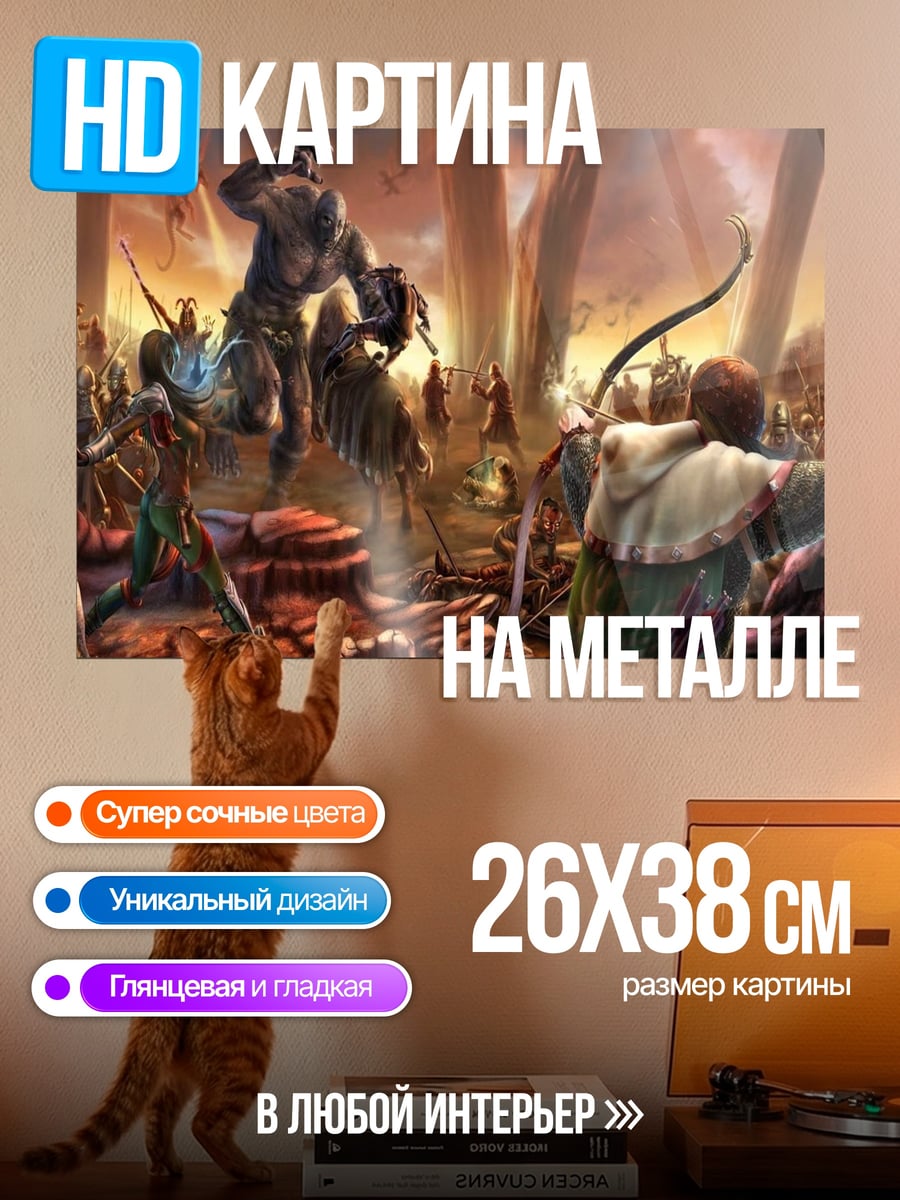 Картина на металле Эпическая битва фэнтези