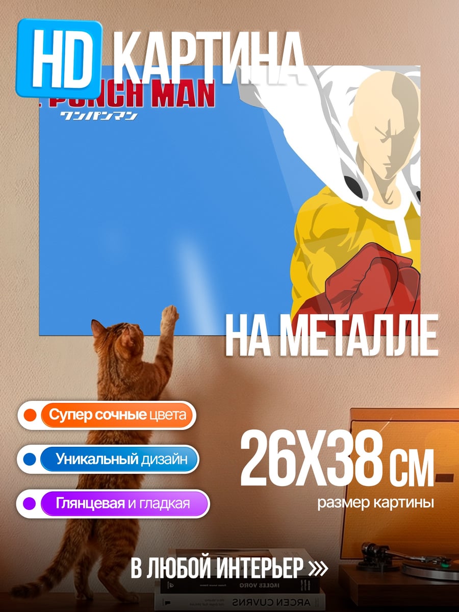 Картина на металле One Punch Man