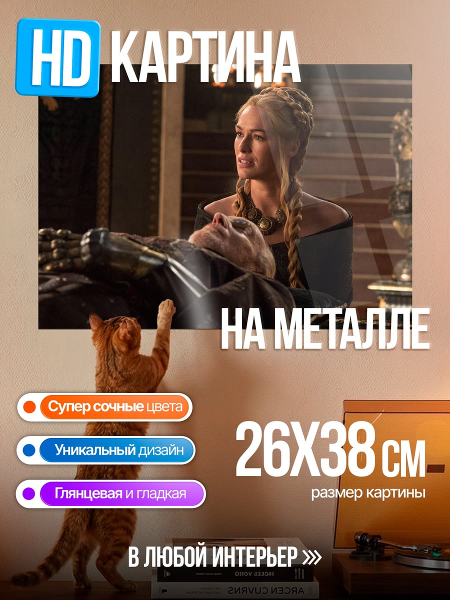 Картина на металле Королева в трауре