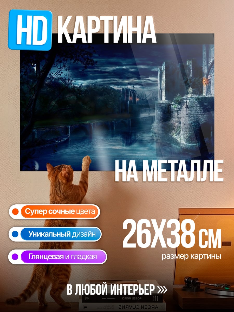 Картина на металле Волки воют ночью