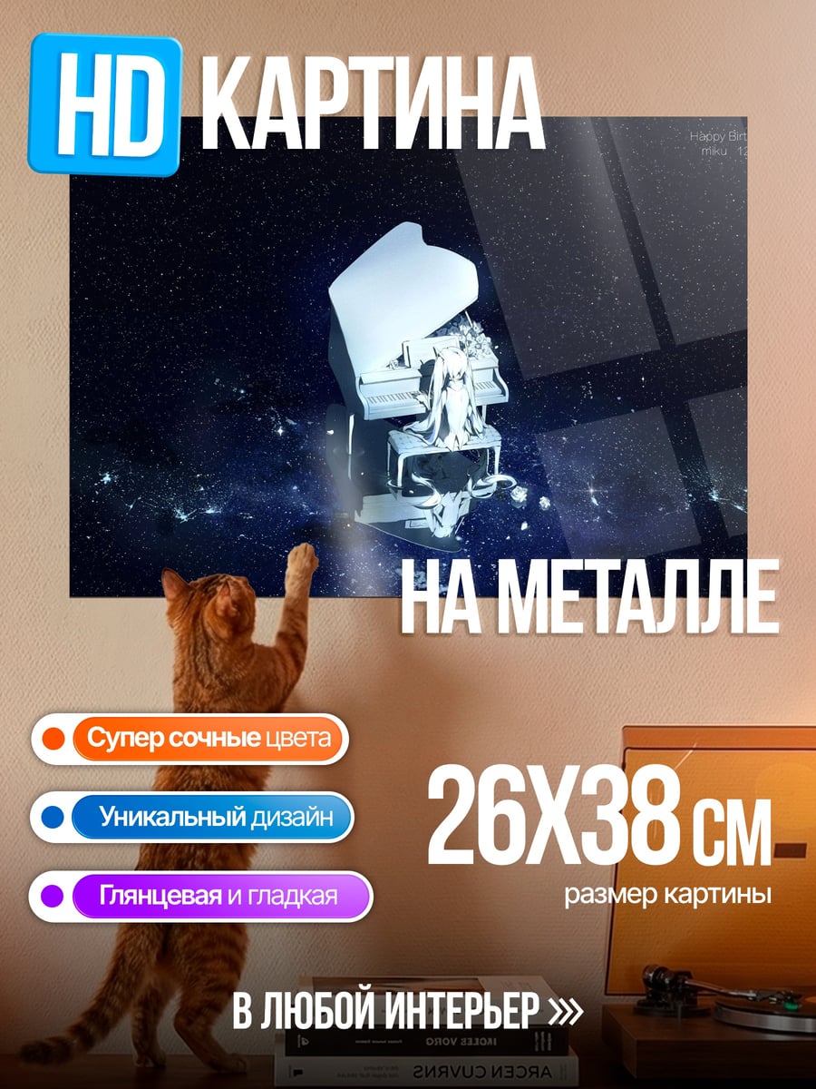 Картина на металле Сломанное пианино