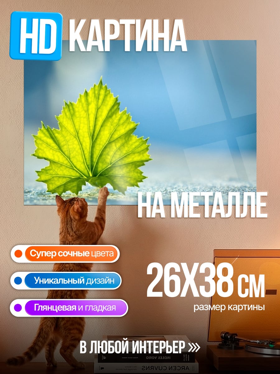 Картина на металле Зеленый лист крупным планом