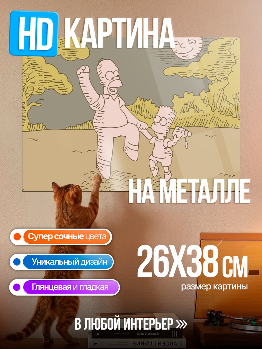 Картина на металле Гомер и Барт