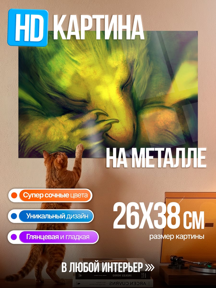 Картина на металле Зеленый монстр