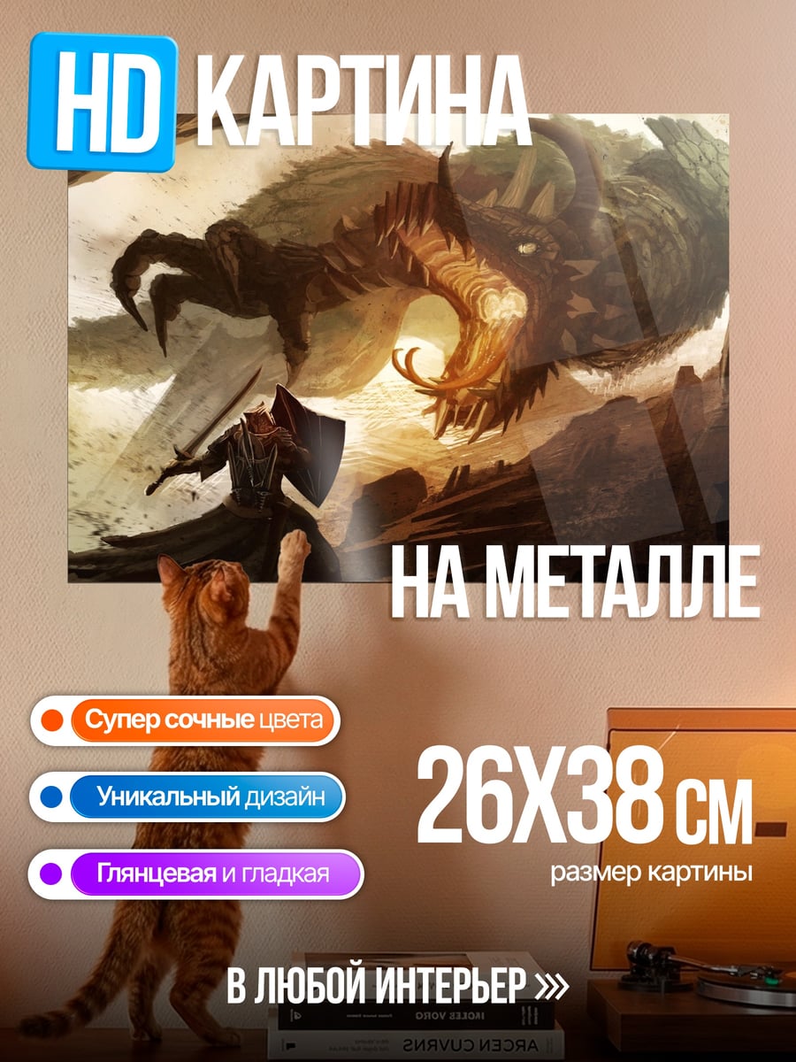 Картина на металле Битва с драконом