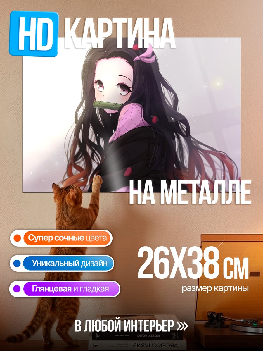 Картина на металле Нэзуко
