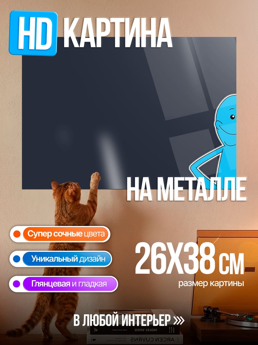 Картина на металле Мистер Мэсси