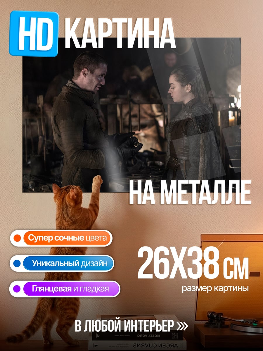 Картина на металле Игра Престолов