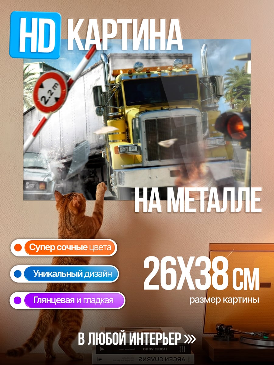 Картина на металле Грузовик на переезде
