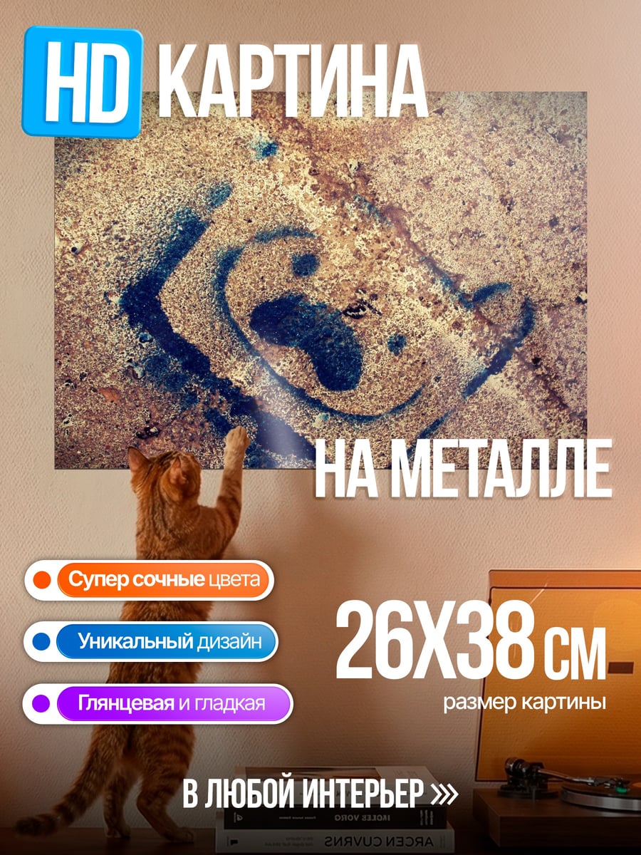 Картина на металле Древний символ