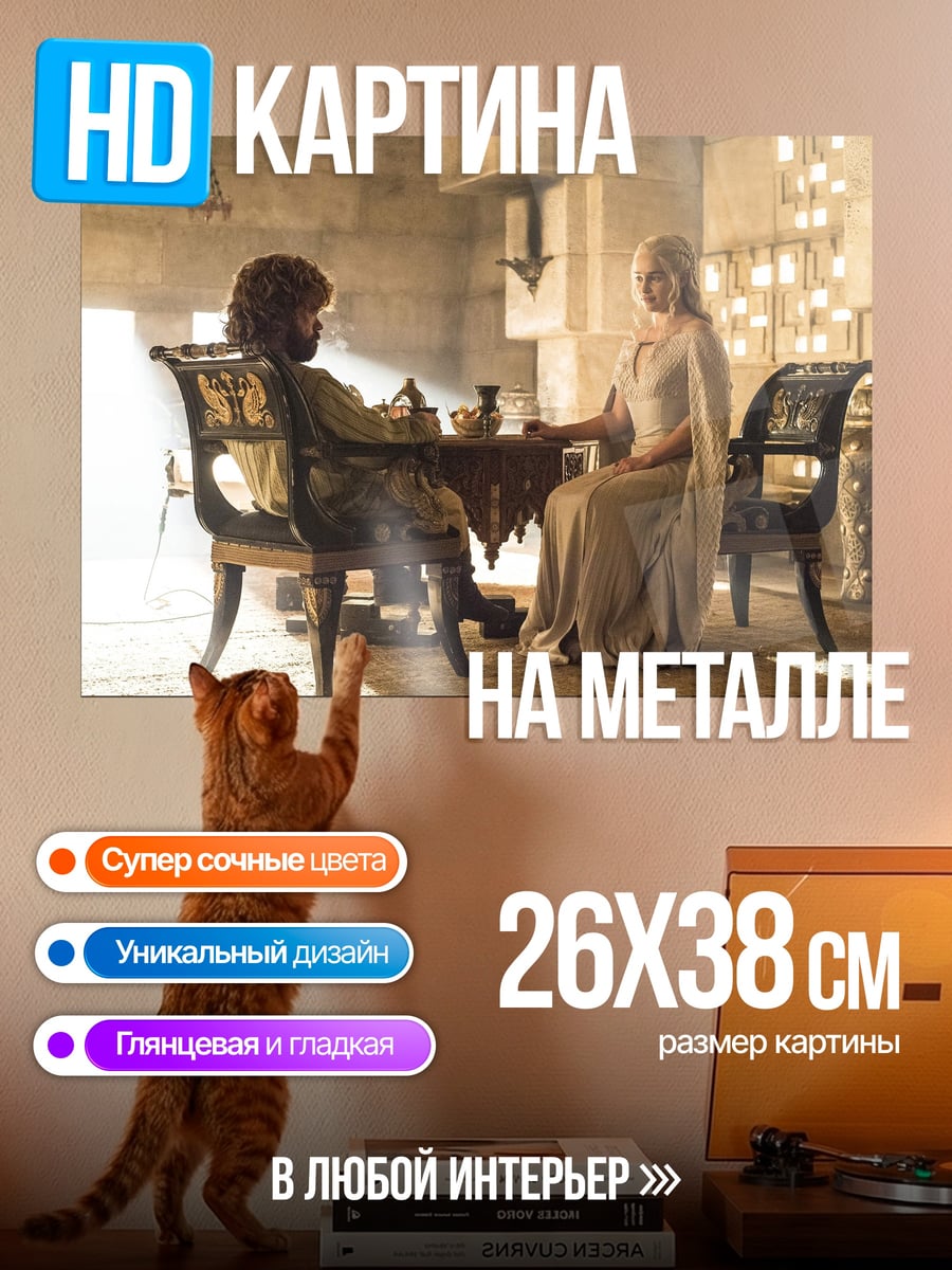Картина на металле Игра Престолов