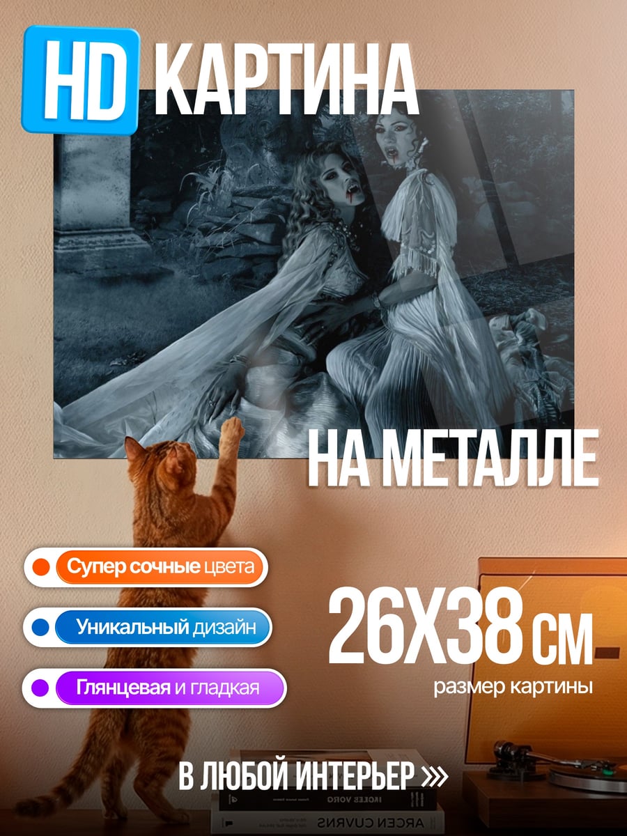 Картина на металле Две вампирши в ночи