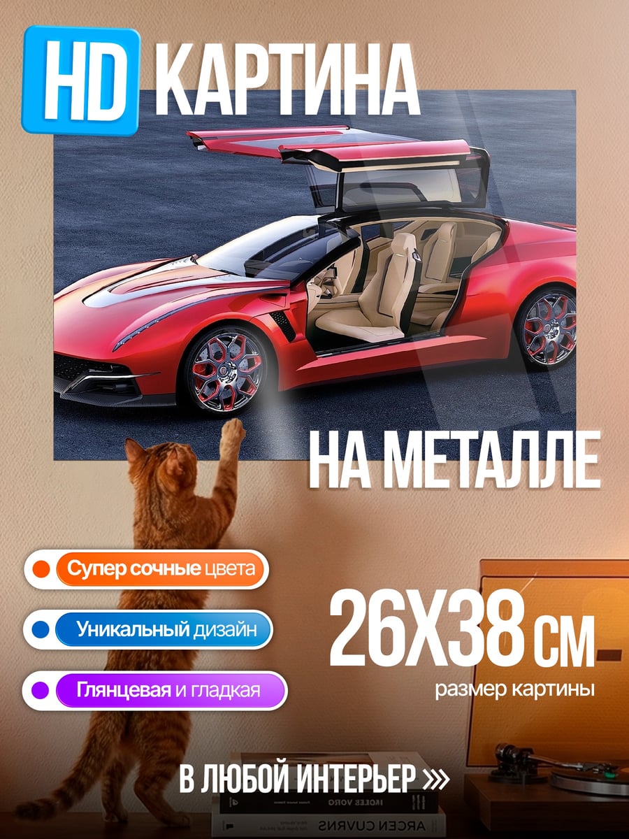 Картина на металле Красный спорткар с дверями