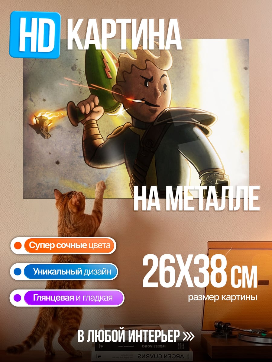 Картина на металле Персонаж Fallout стреляет