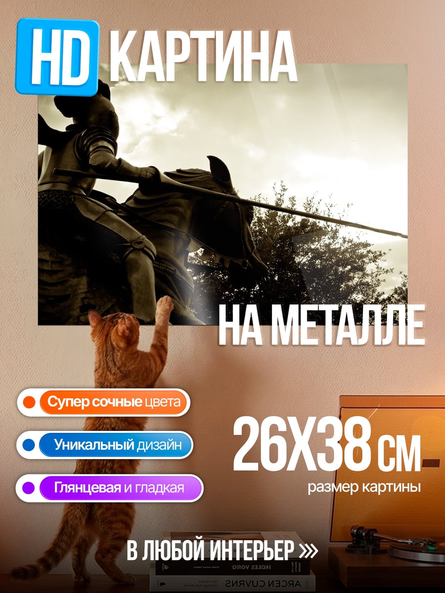 Картина на металле Дон Кихот на коне