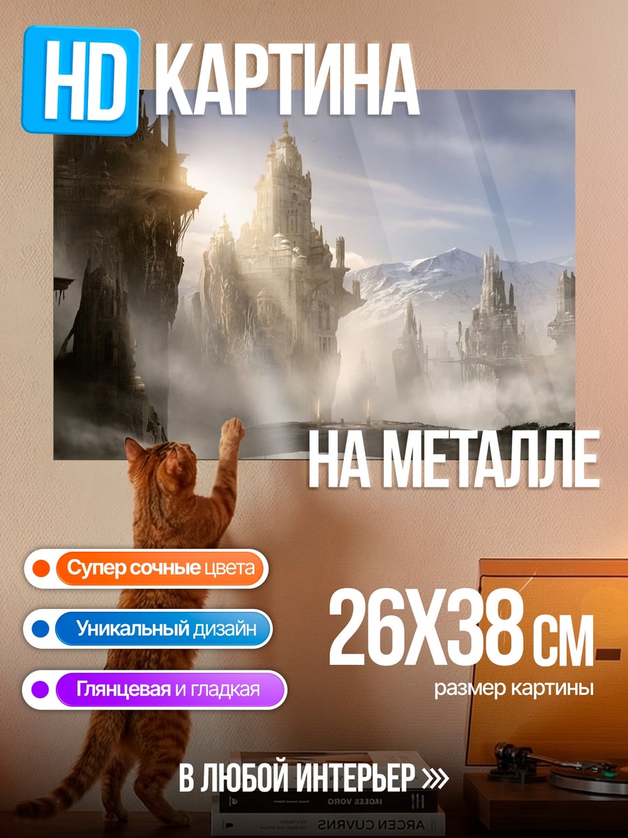 Картина на металле Затерянный мир