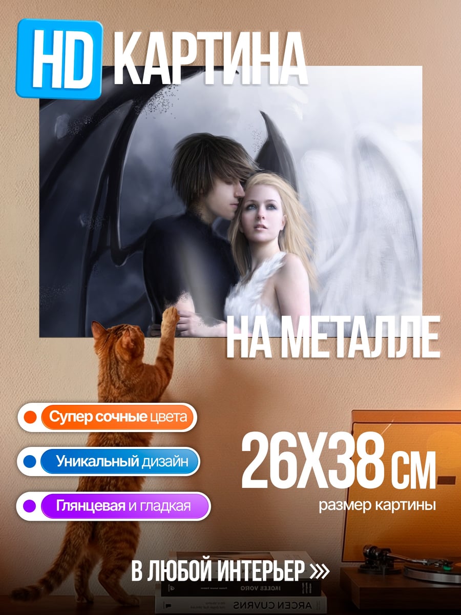 Картина на металле Ангел и демон