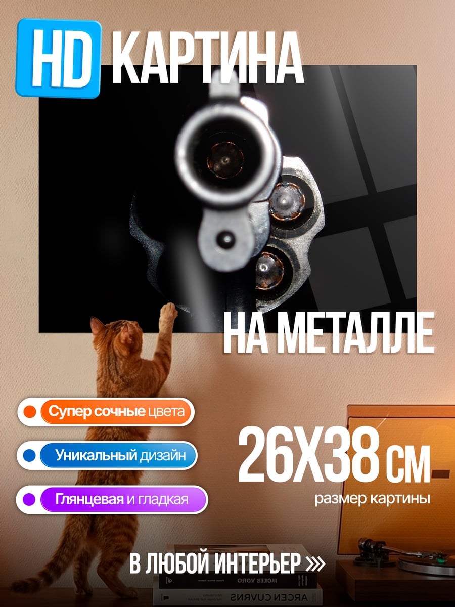 Картина на металле Смертельный взгляд