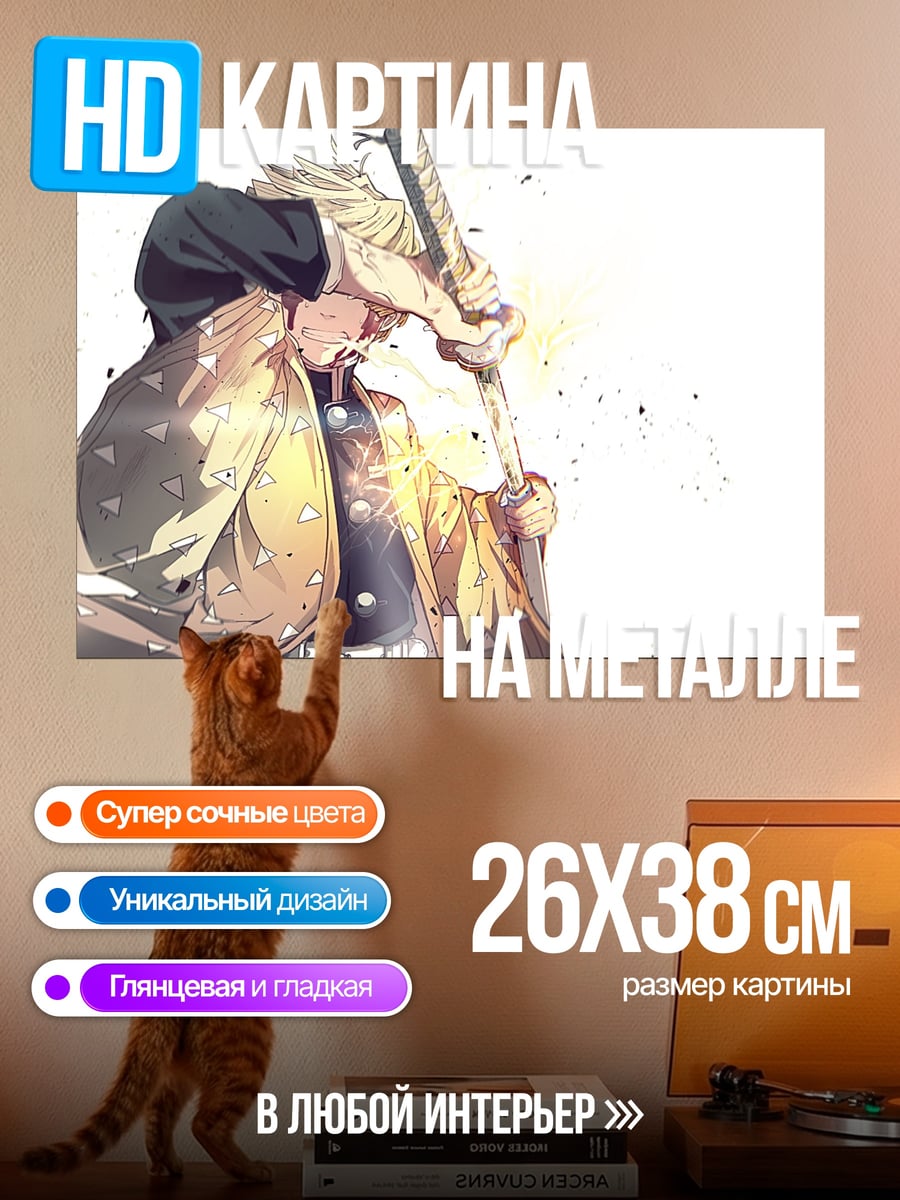 Картина на металле Клинок молнии