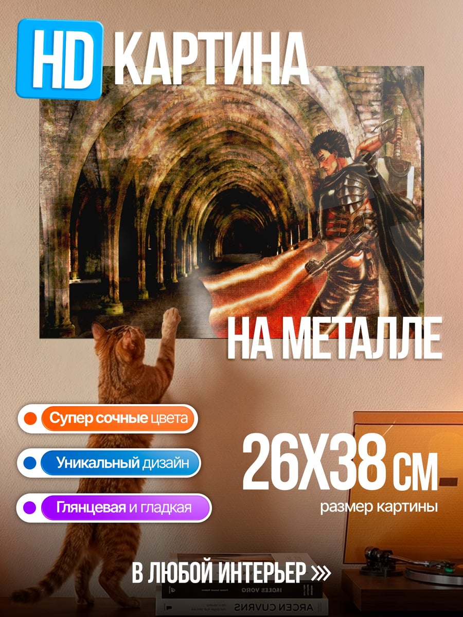 Картина на металле Рыцарь в плаще