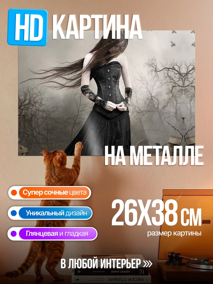 Картина на металле Готическая леди