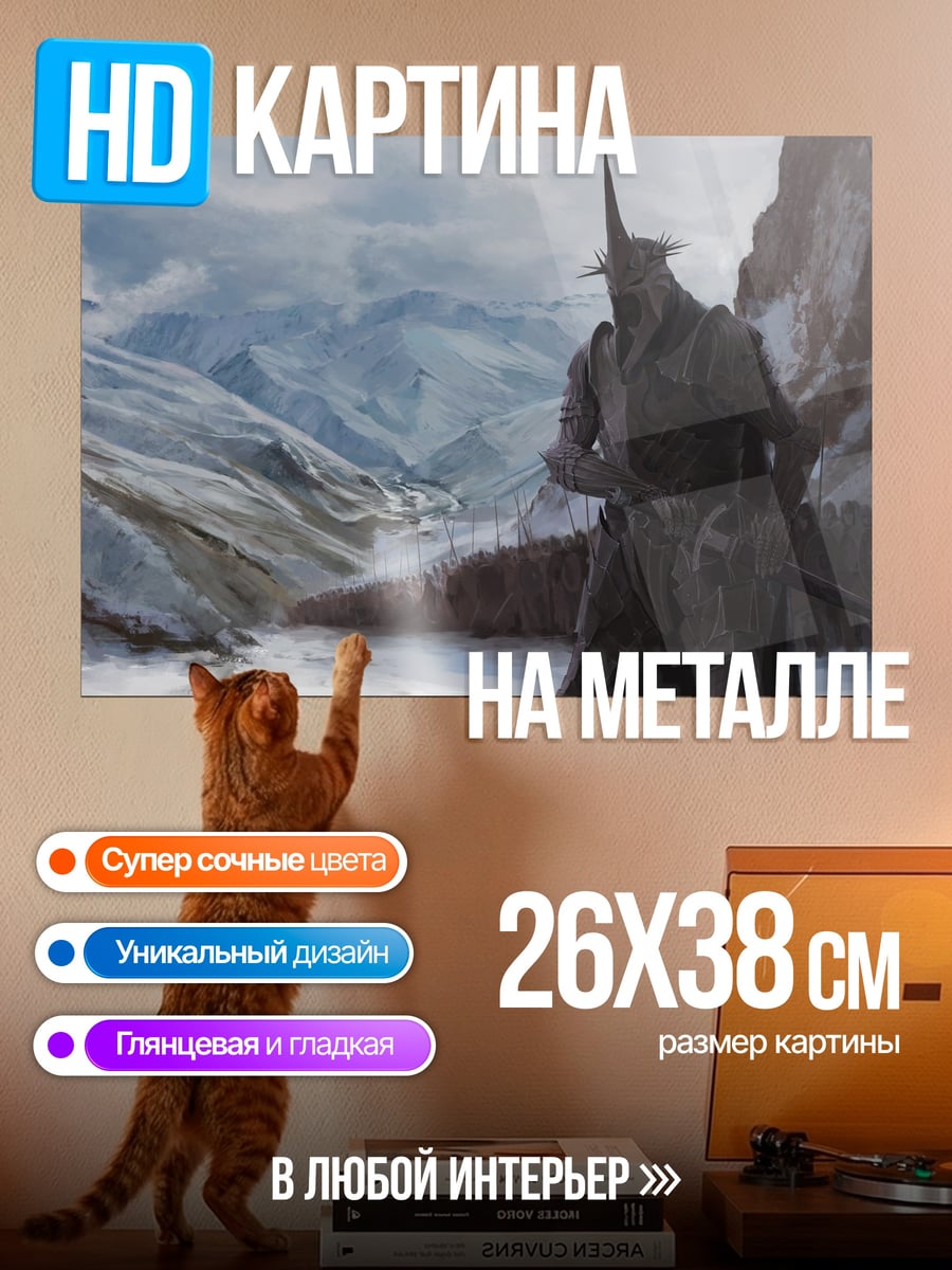 Картина на металле темный властелин