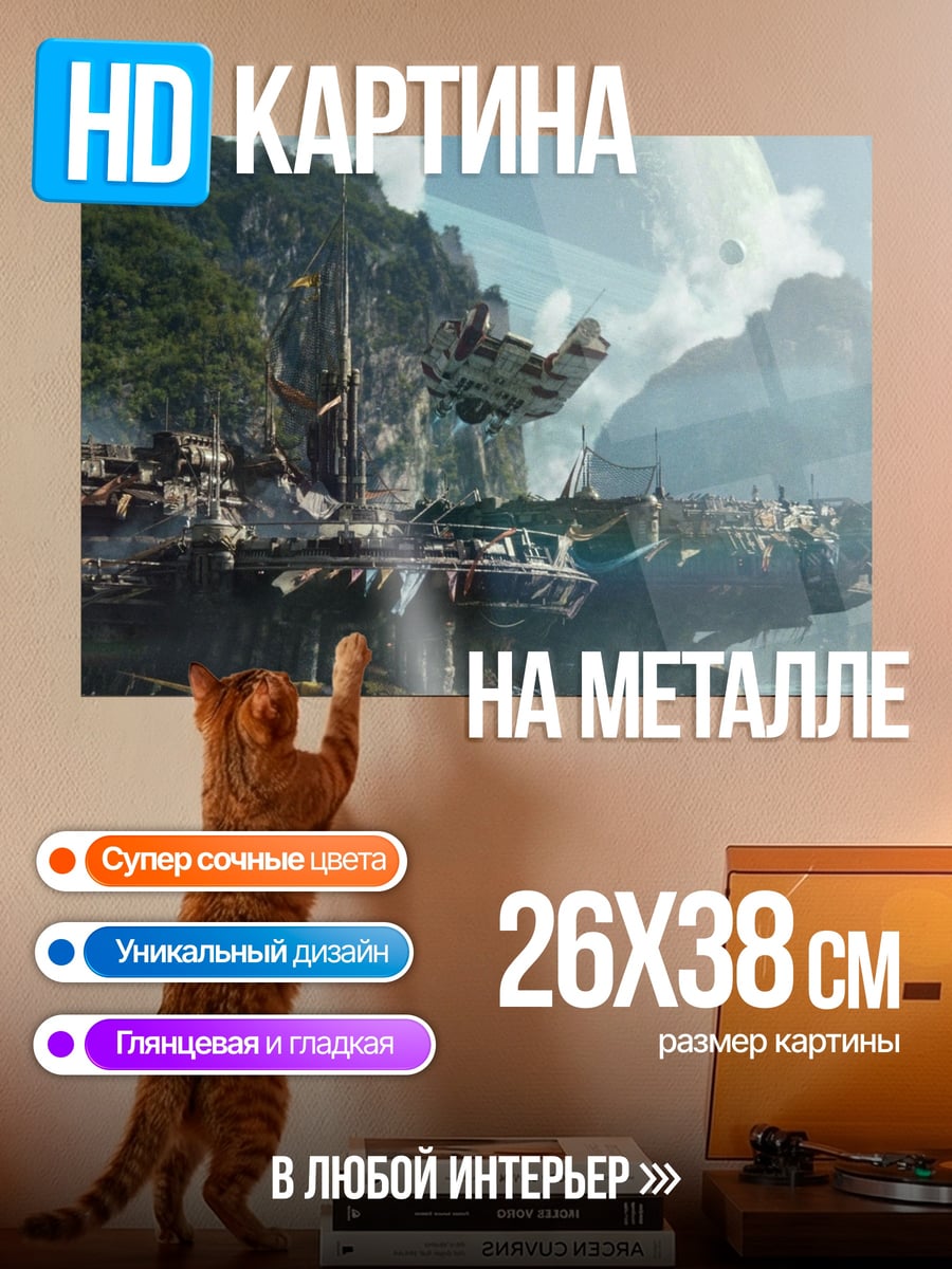 Картина на металле летающие острова