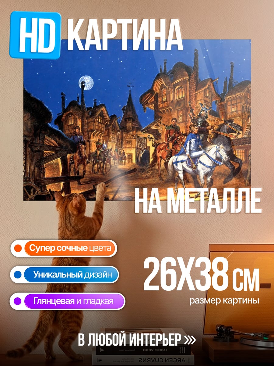 Картина на металле средневековый город ночь