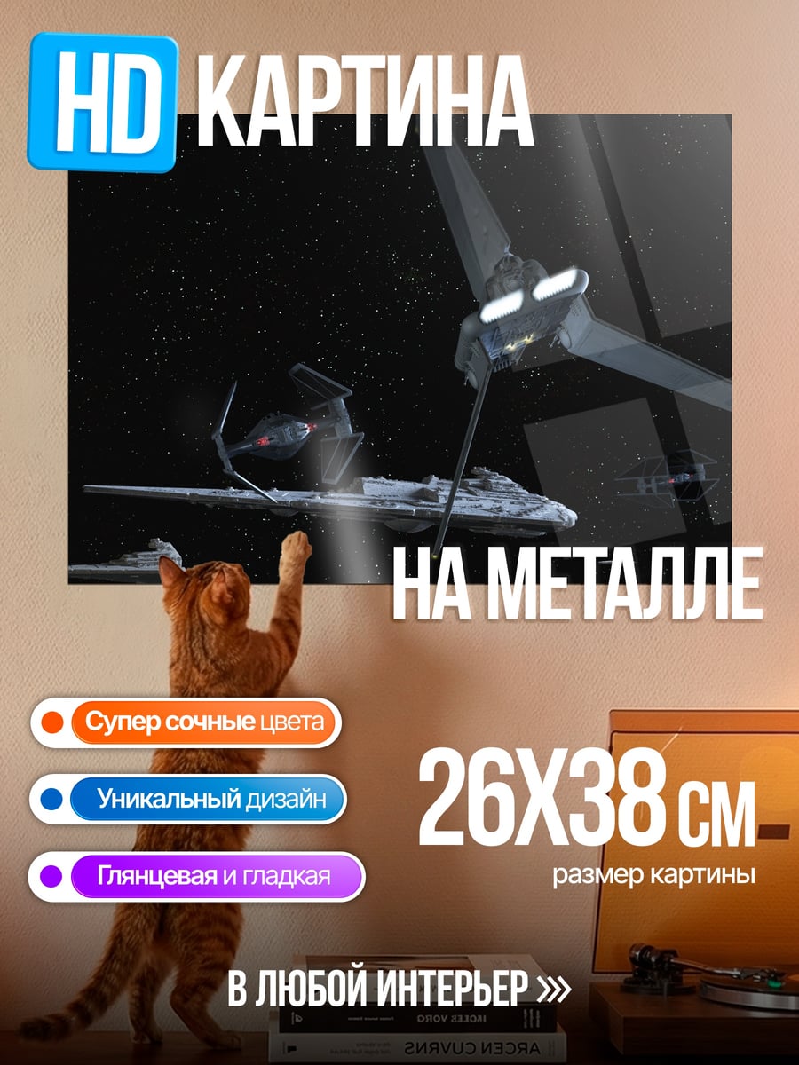 Картина на металле космические корабли