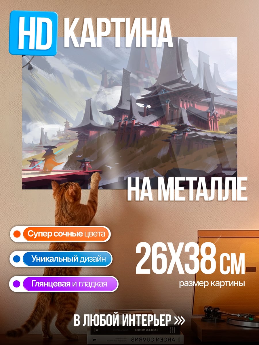 Картина на металле фантастический город